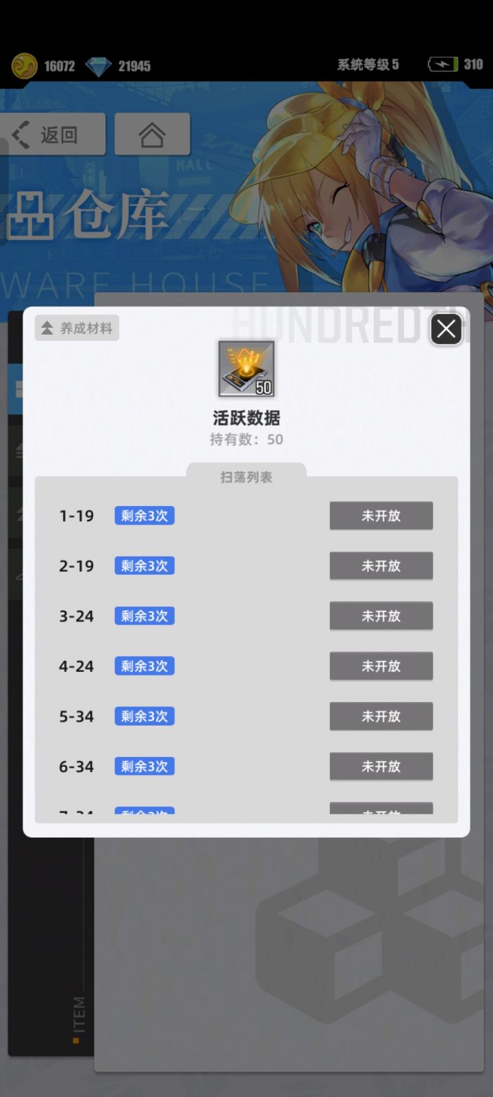 扫荡啥时候开截图