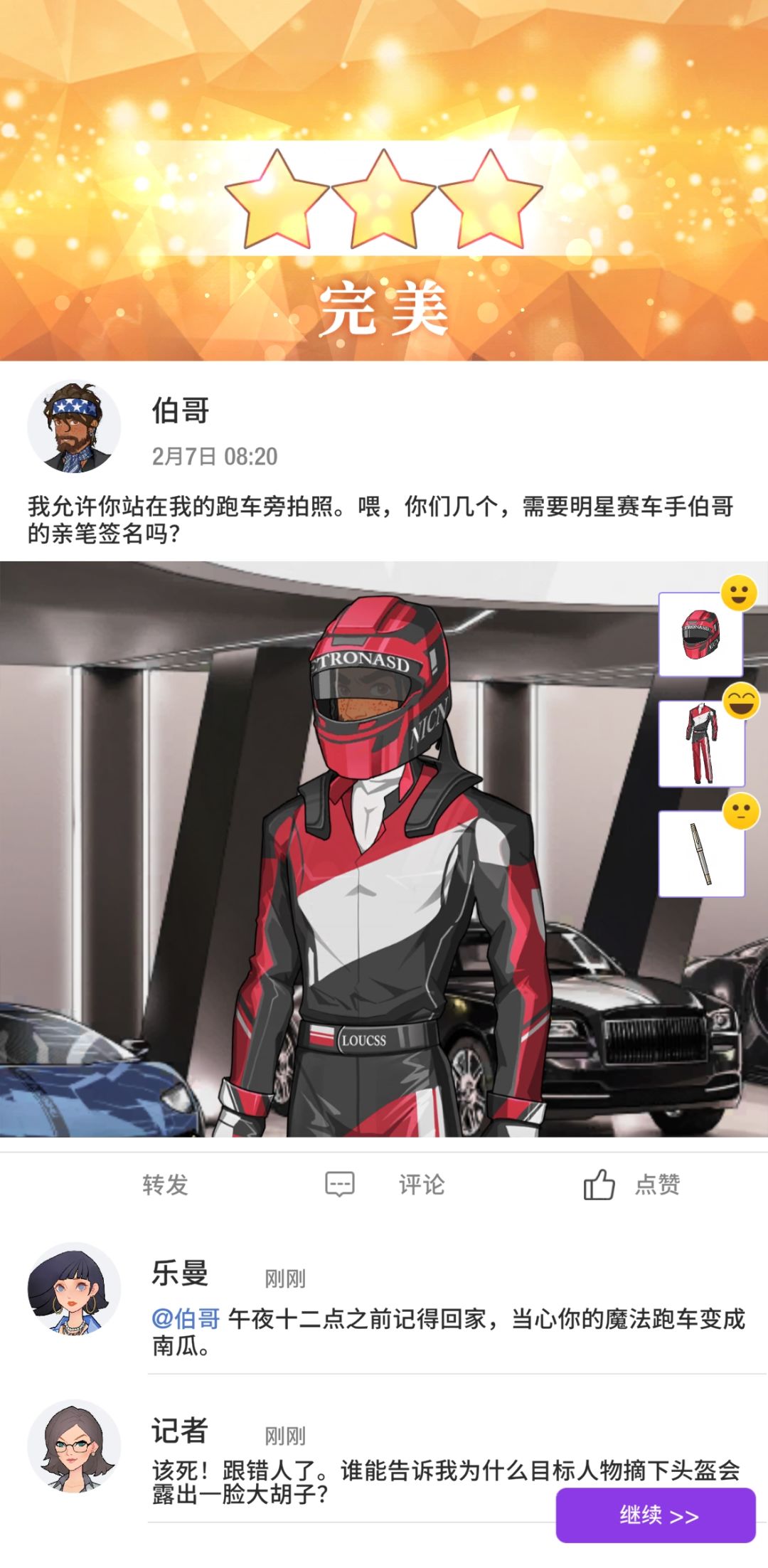 【主线18章攻略】18-6：伯哥的伪装截图