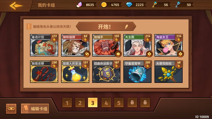 便宜卡组第三期截图