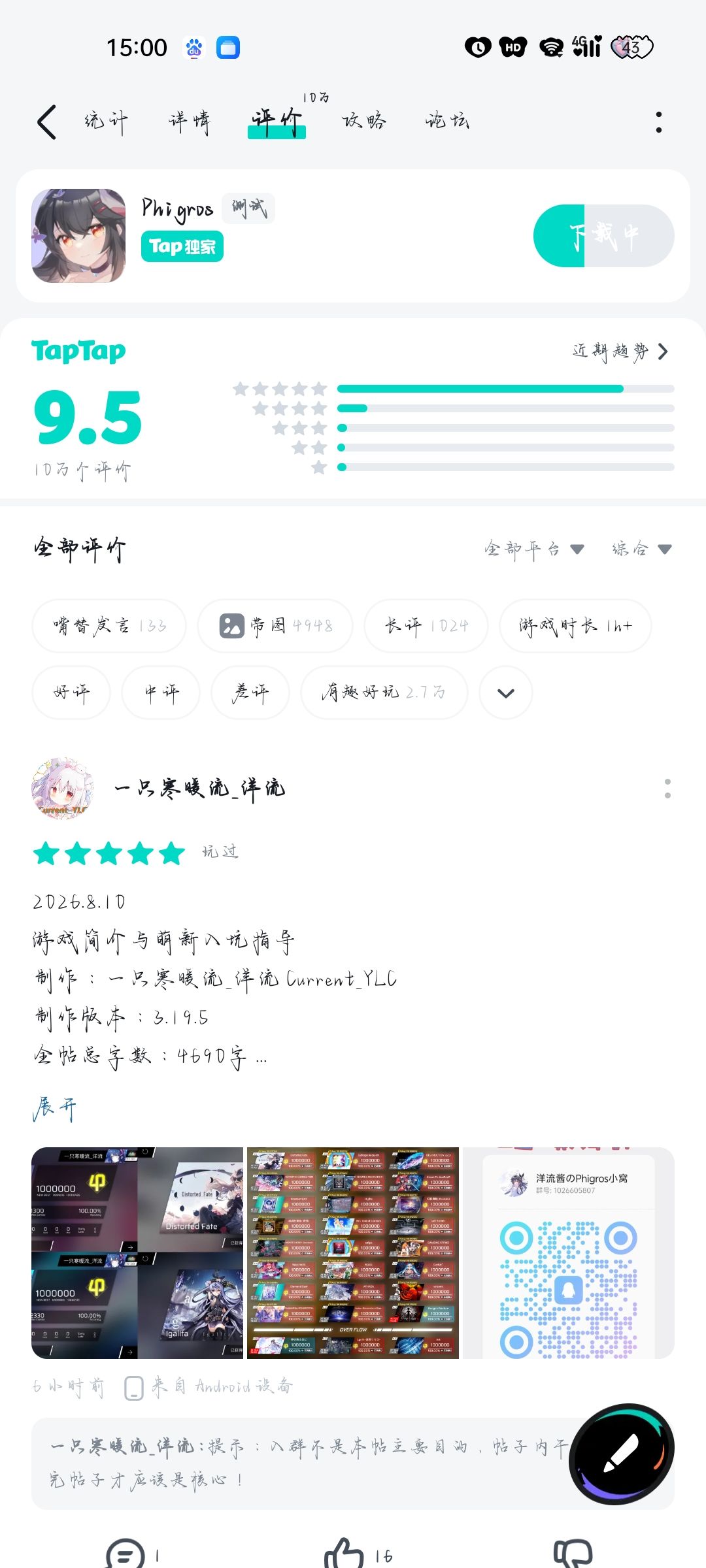下载了两天还没下载好 1