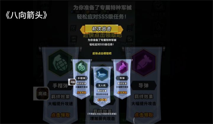 一款被名字耽误的挂机式射击手游——《八向箭头》截图