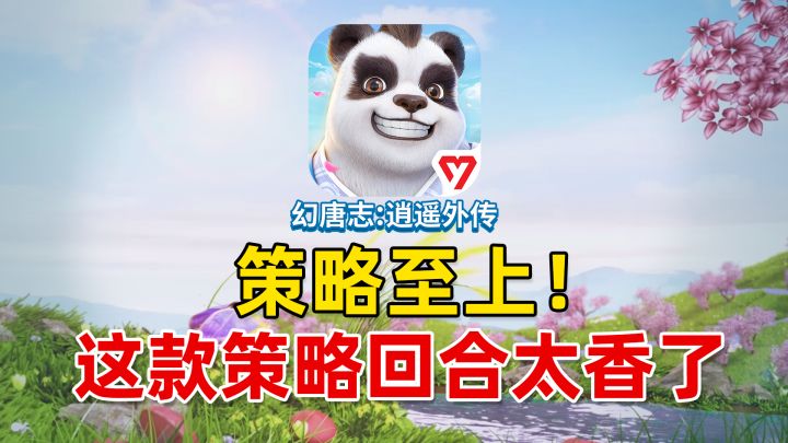 2025最值得体验的策略游戏！策略至上 | 玩法丰富截图