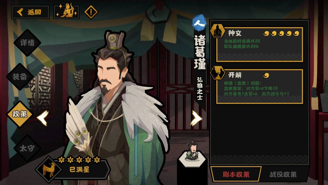 三国名臣东吴篇(上) 3