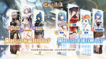 4月30日卡池预告