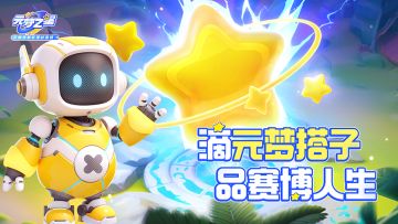 好消息！赛博星宝正式上岗！