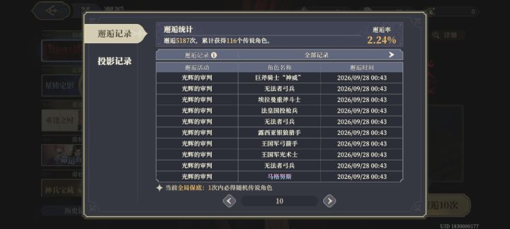等法皇了，中了就继续，歪了就送号退坑截图