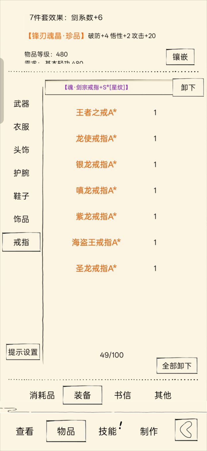 想要的魂晶属性没有截图