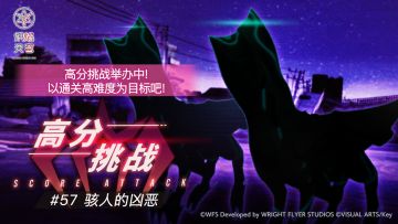 《炽焰天穹》「高分挑战」活动预告！