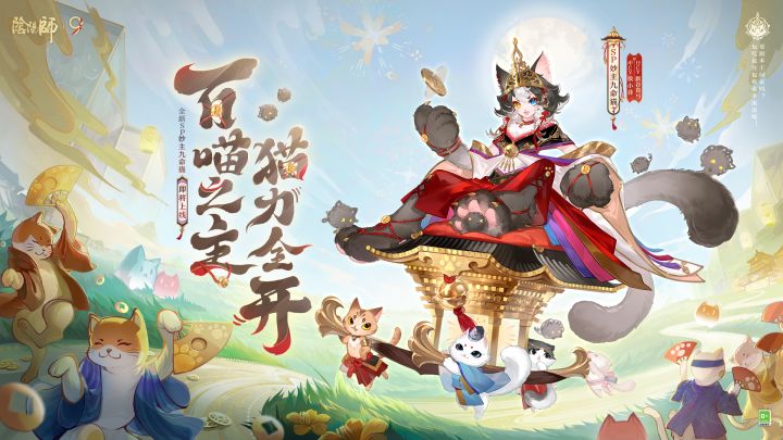 ☆全新SP妙主九命猫丨式神鉴赏☆截图