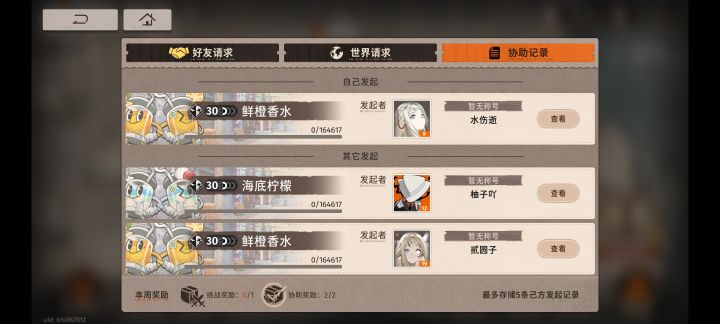 没法挑战,只能协助,怎么办?奖励没法领?截图