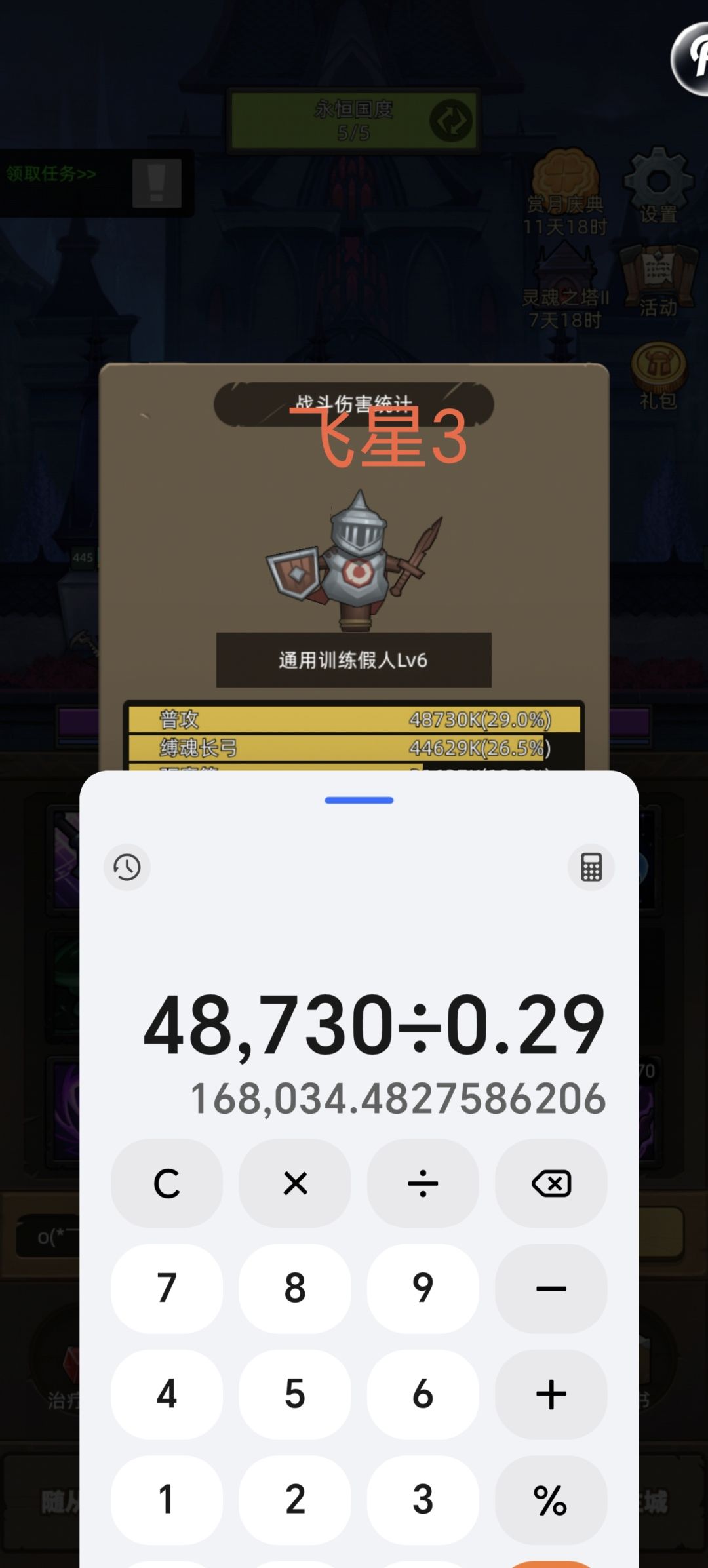 做个飞星与晦暗之星的对比(魔猎手) 4