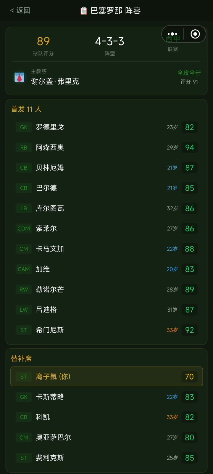 这是巴萨么给我干哪来了截图