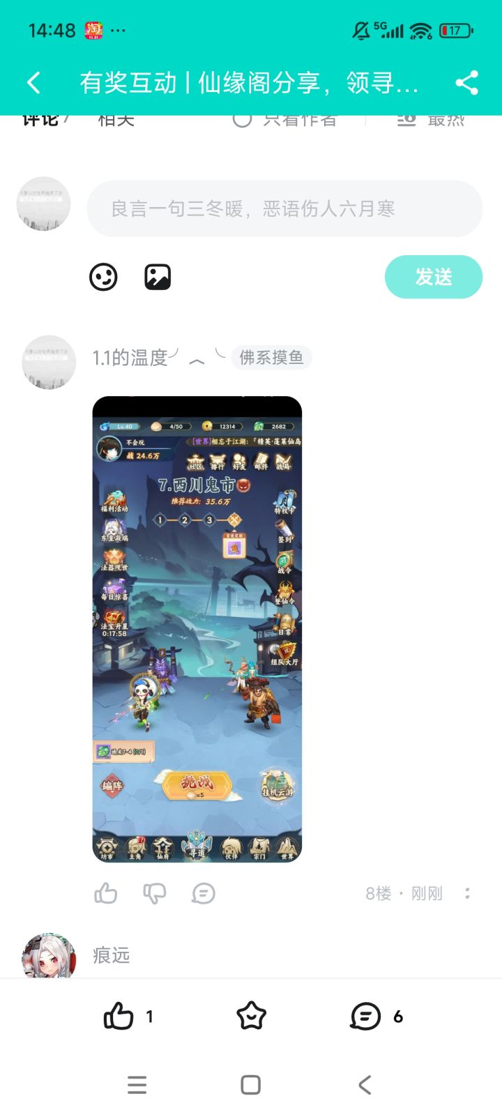 仙缘阁活动分享截图