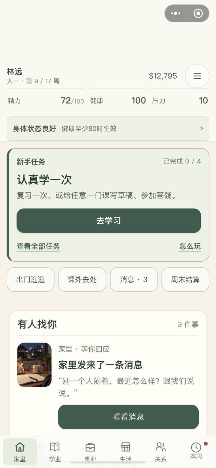 #归乡小日子 怎么还是这样啊截图