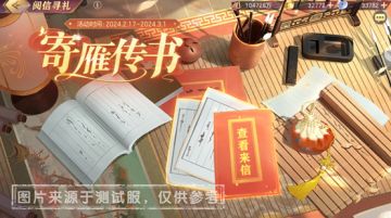 活动预告 | “寄雁传书”明日上线，助力你的2024！