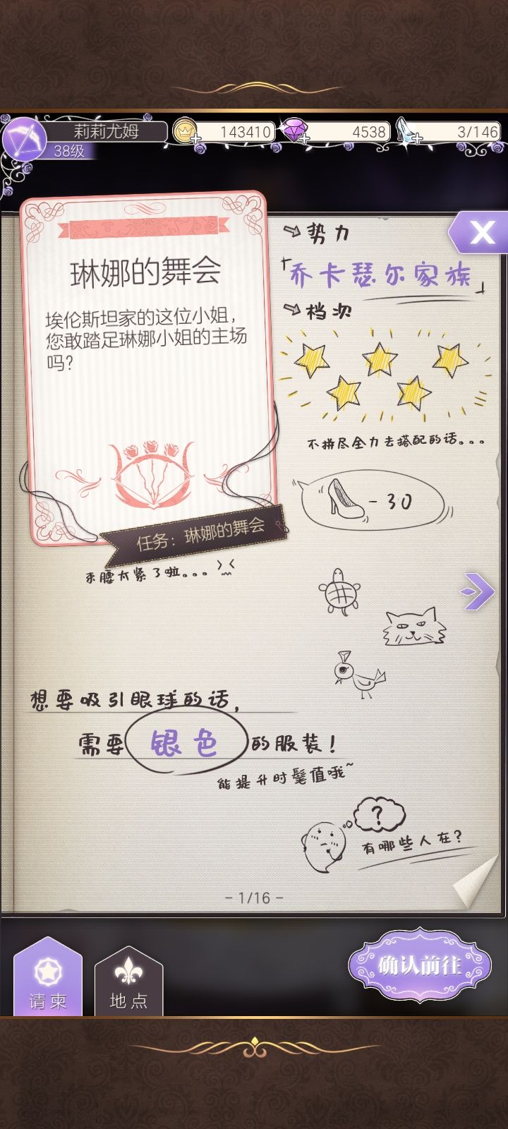 琳娜的舞会过不去，有没有人能借一下衣服[表情_泪目][表情_泪目]，一次要30体力，试了三次体力用光了都没过。截图