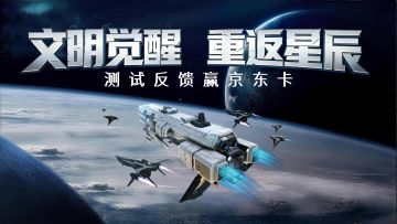 测试反馈赢京东卡｜你的声音，将塑造《亿万光年》的未来！