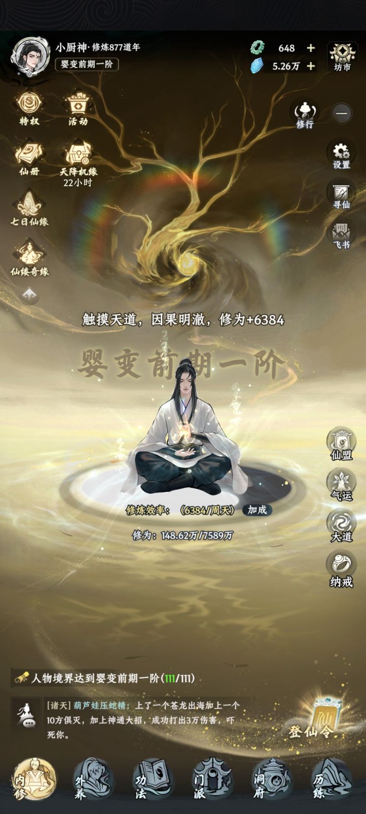 零氪十日婴变截图