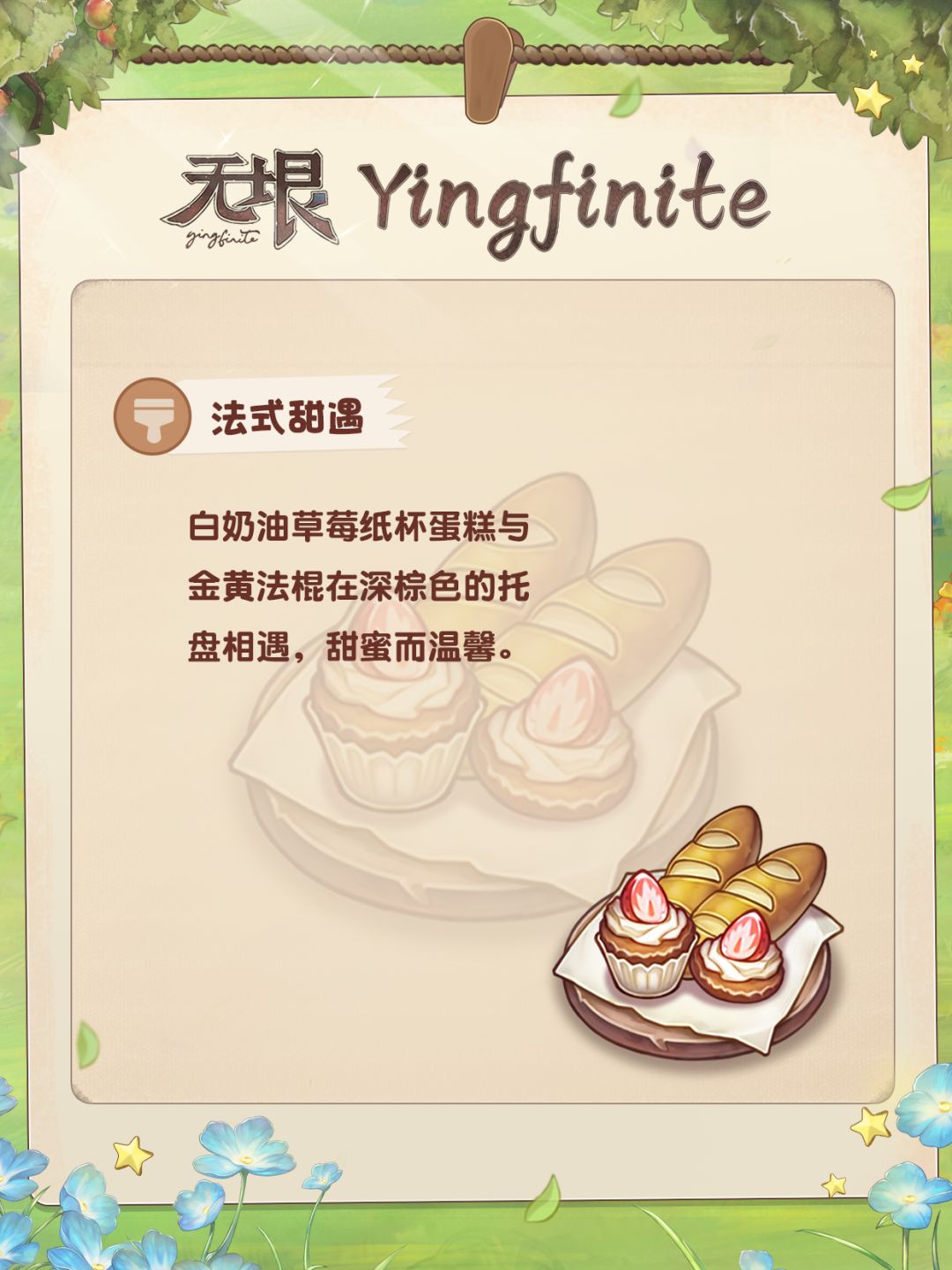 本周道具|甜蜜美食季✨ 3