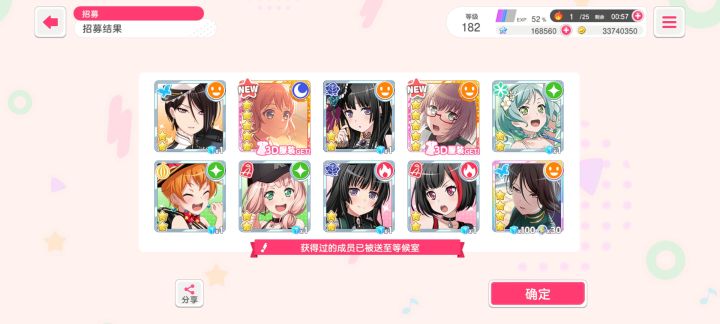 居然今天爆了三个5星截图