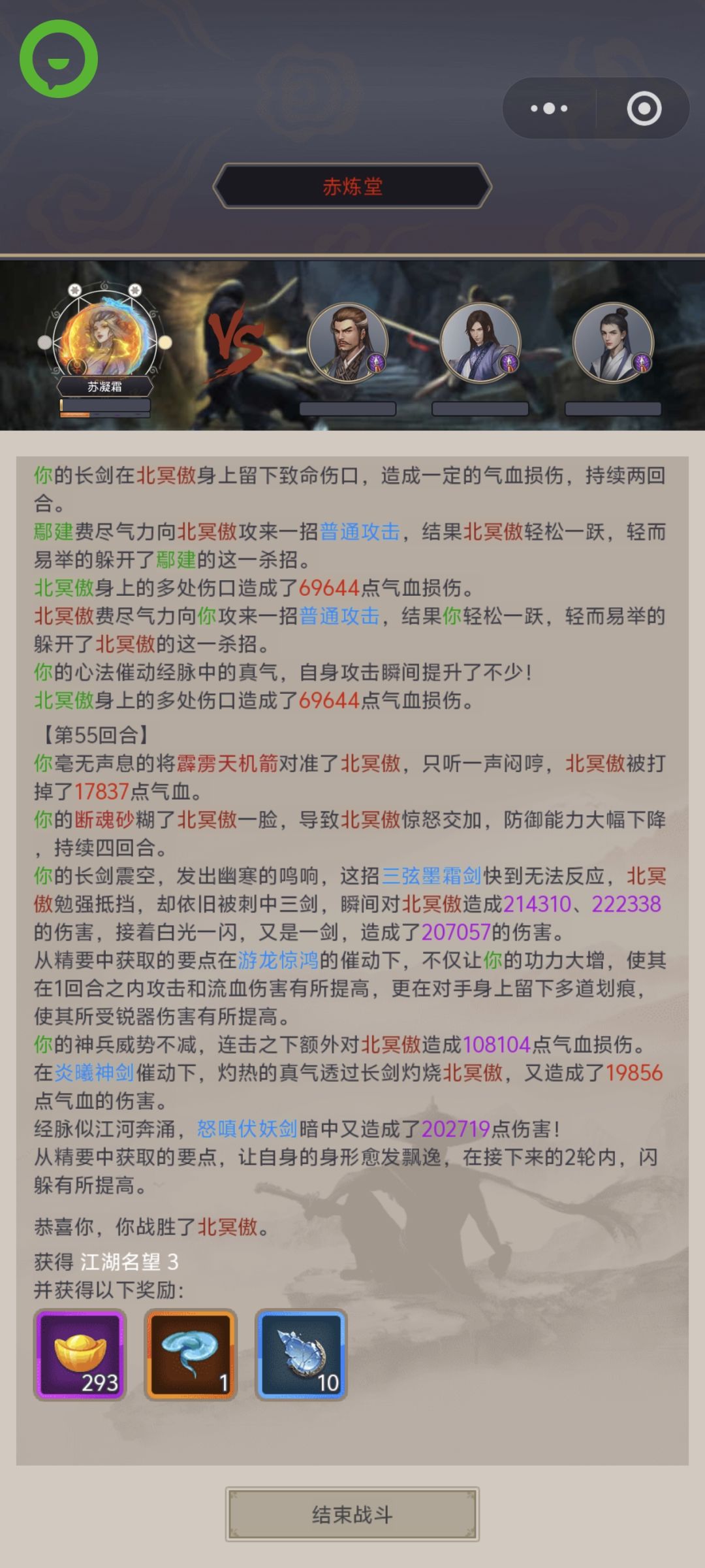 55回合的赤练拉锯战 1