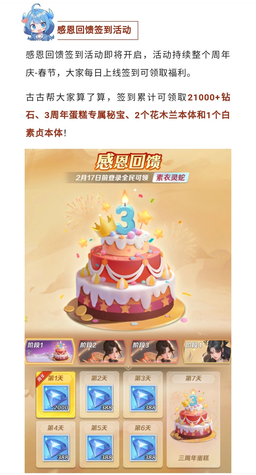三周年活动还不错,再接再励 2