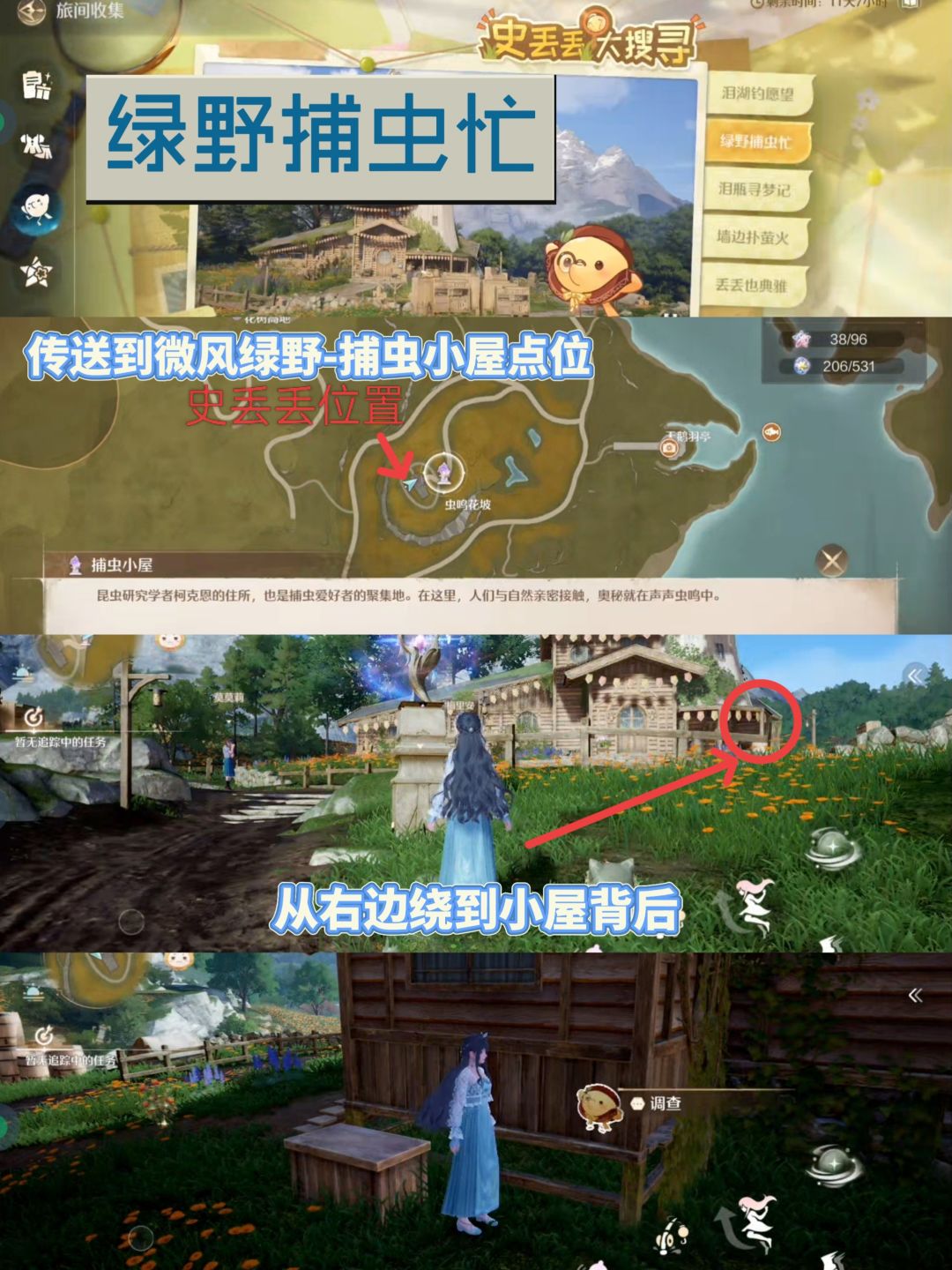 蓝泪季|史丢丢大搜寻位置攻略 3