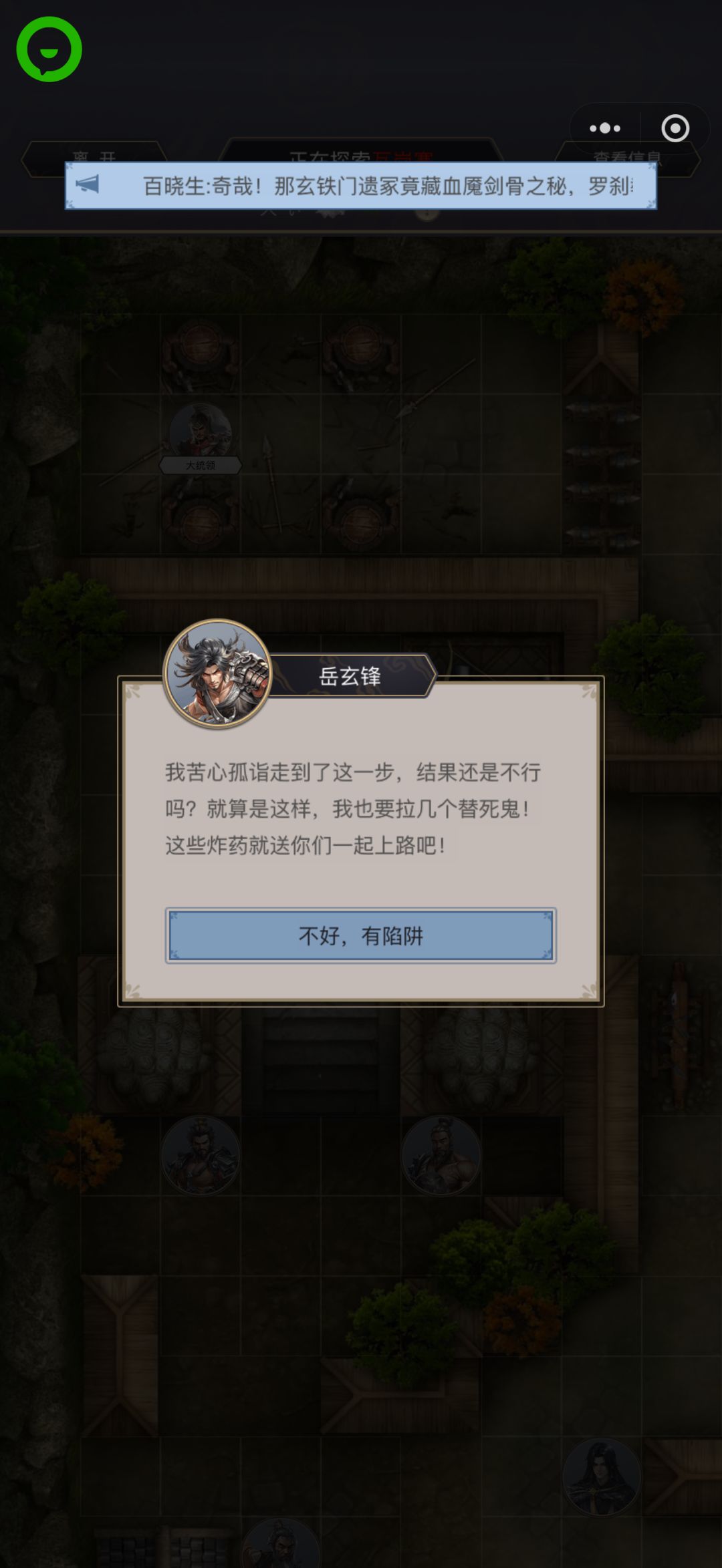 剑过瓦江寨 3