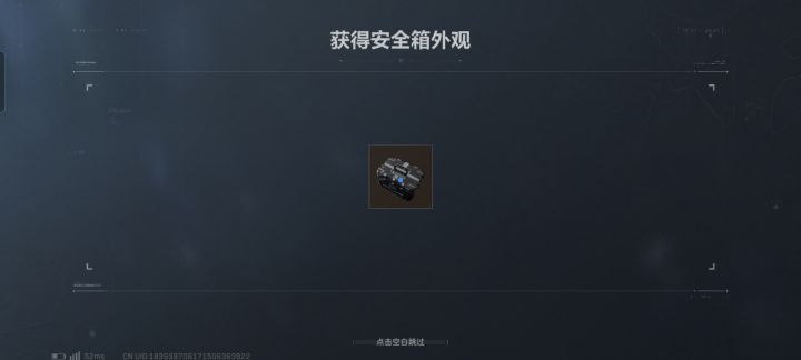 拿到33皮肤了截图