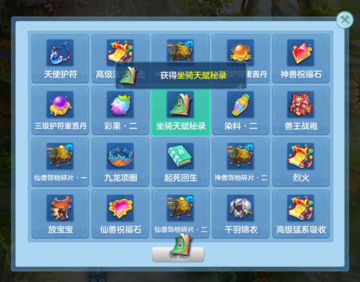 给我三级护符重置丹啊啊啊!截图