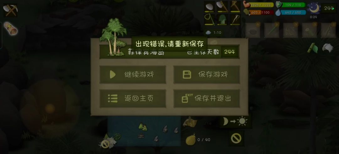出现错误 保存不了是怎么回事 1