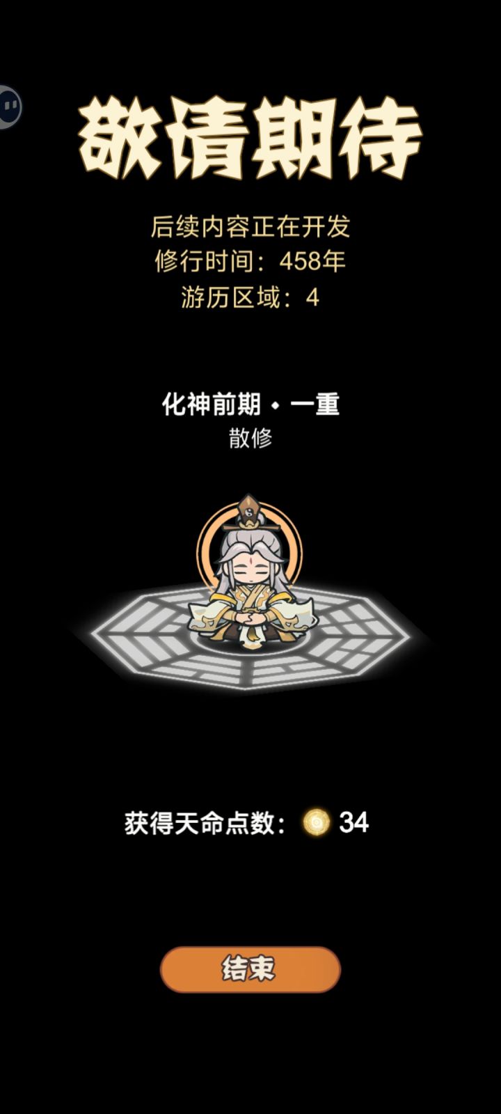 不要飞升！！！截图