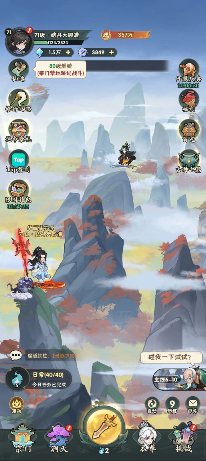 两天时间就这战力截图