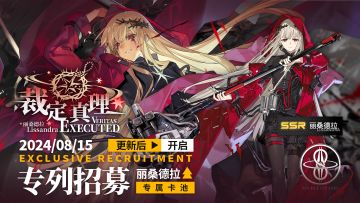 【专列招募】乘员预告：丽桑德拉