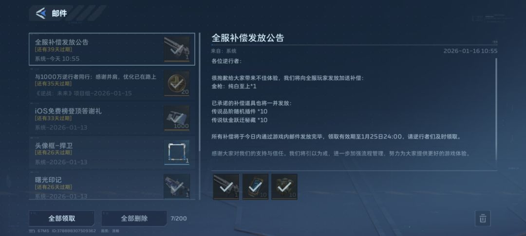 这游戏补偿给的那么诚意吗? 1