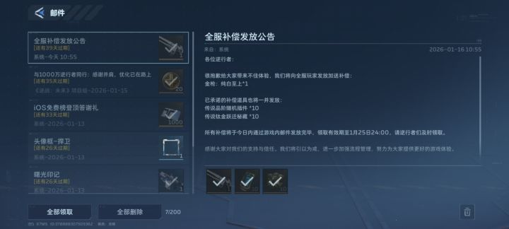 这游戏补偿给的那么诚意吗?截图