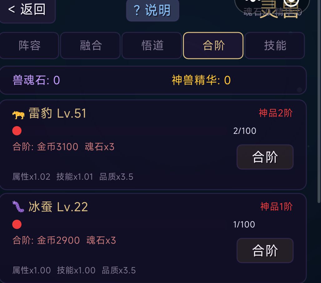 求问升级灵宠技能的兽魂石出处 1