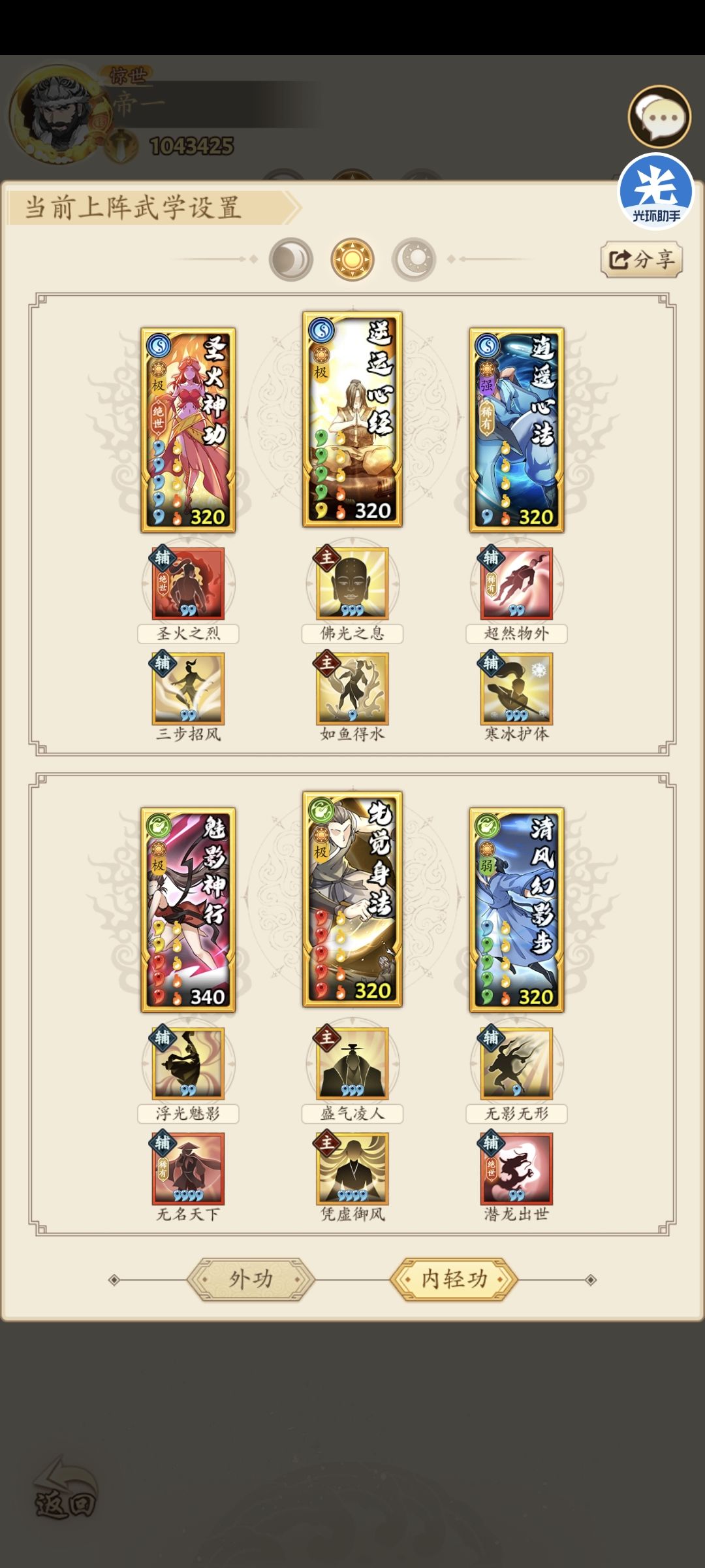 阳刀流派：灭世疯魔刀！ 2