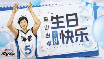 福利礼包码丨生日快乐！森山由孝！