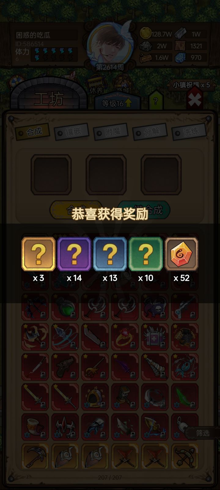 今日战果截图