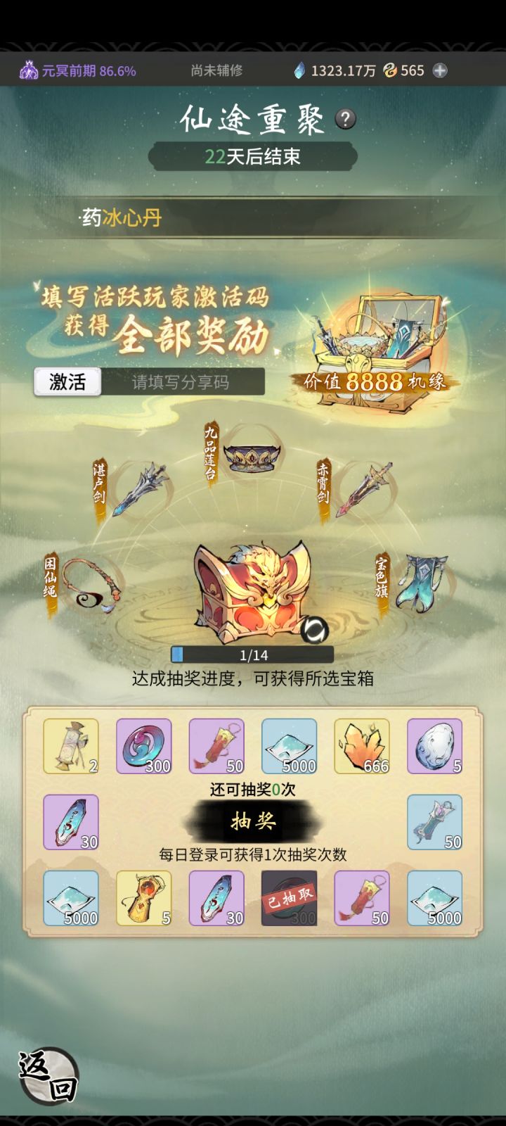 来个激活码#一念逍遥截图