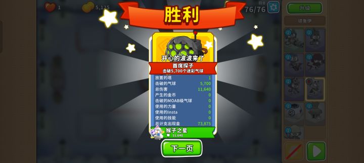 2025.8.18高级挑战截图