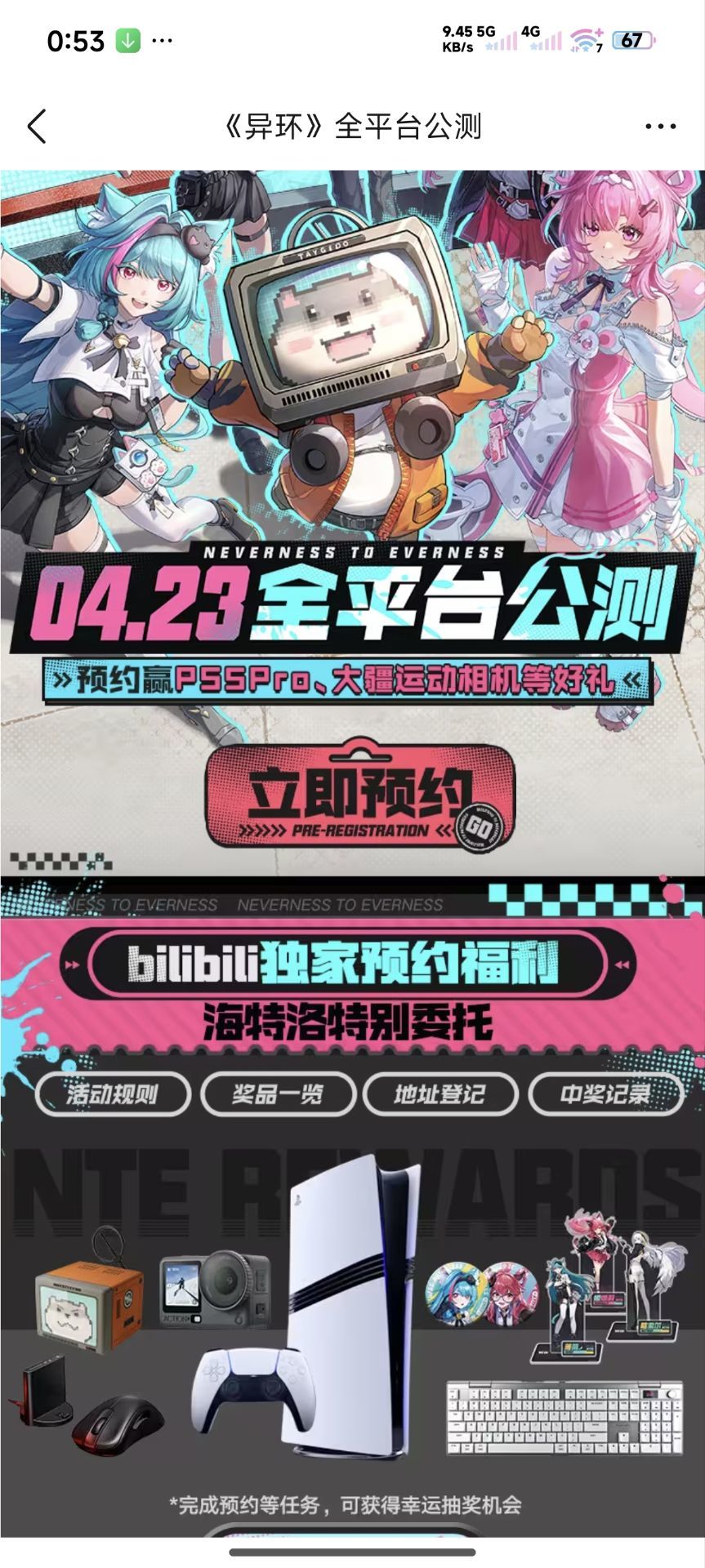 423公测保真吗 2