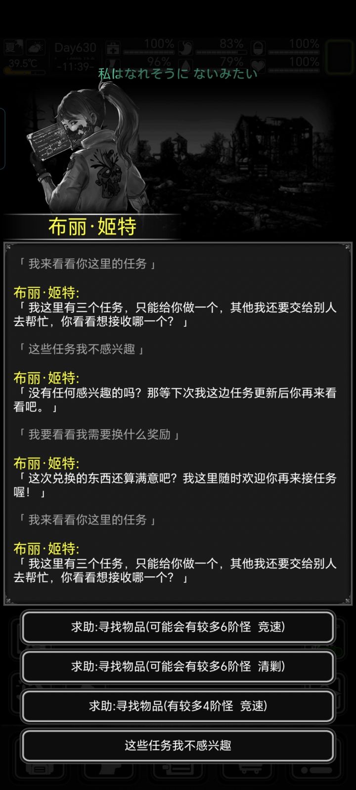 吉特四星好感度会刷7阶任务吗截图