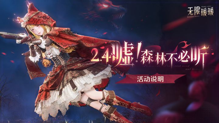 2.4版本嘘！森林不必听截图