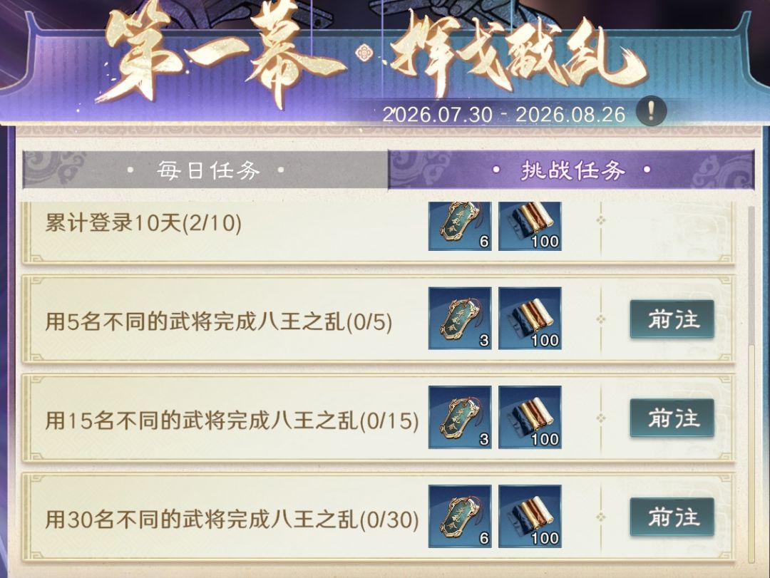 八王之乱 2