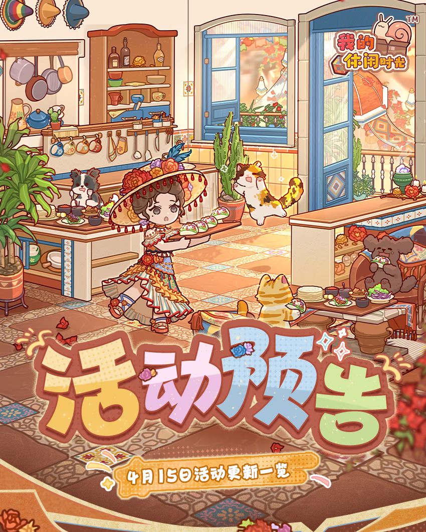 新套间活动预告来啦 1