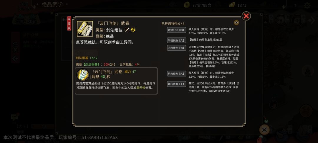 绝品剑法 2
