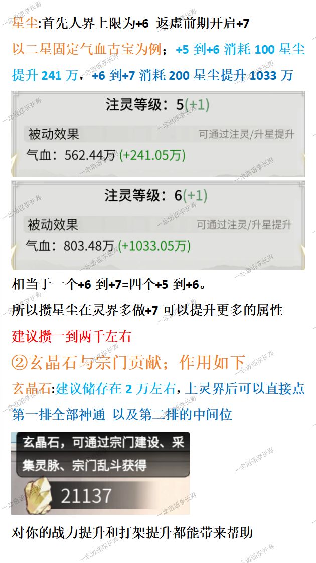飞升灵界储备资源建议 2