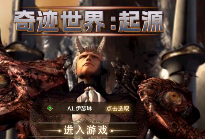 《奇迹世界 起源》手游重磅回归,带着8090的回忆杀回来了!截图